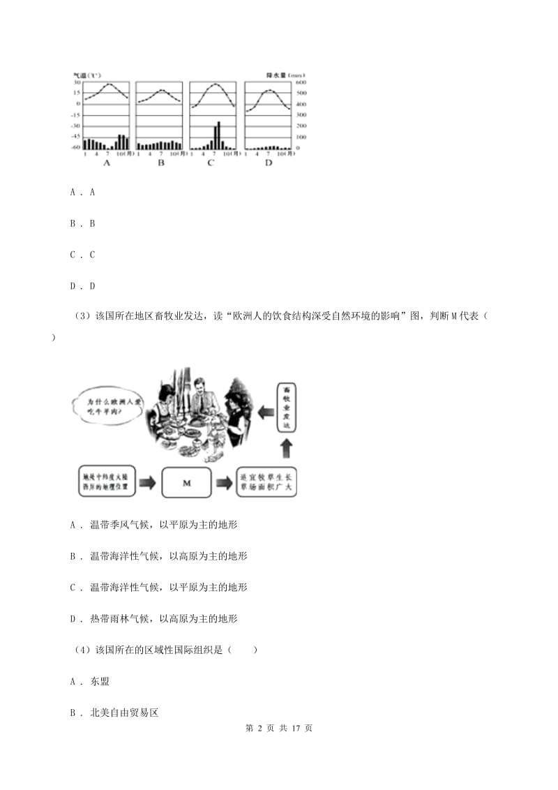 粤教版2019-2020学年七年级下学期地理5月月考试卷A卷_第2页