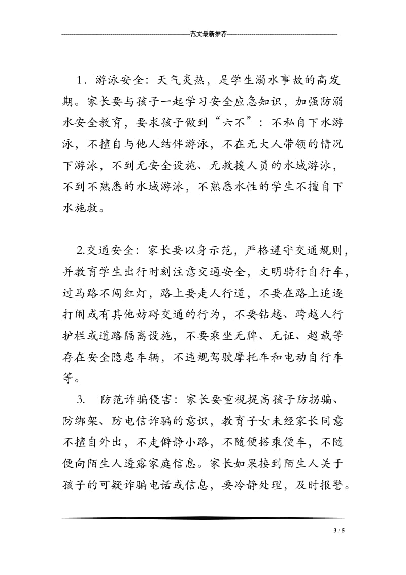 中学2017年国庆、中秋节放假致家长的一封信_第3页
