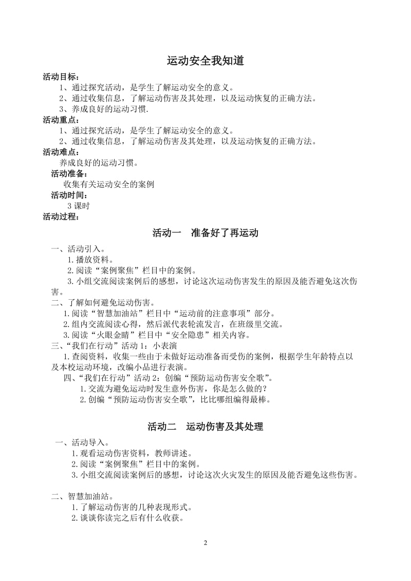 四年级上册综合实践活动课教案(贵州科学技术出版社)_第2页