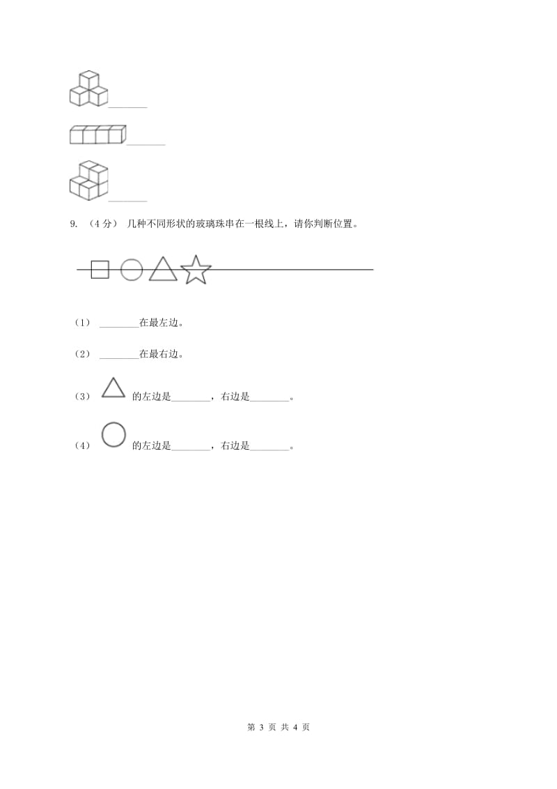 2019-2020学年小学数学北师大版一年级下册 4.1认识图形 同步练习（II ）卷_第3页