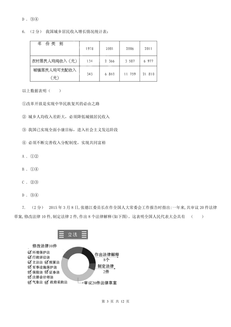 鄂教版七中中考思想品德模拟试卷C卷_第3页