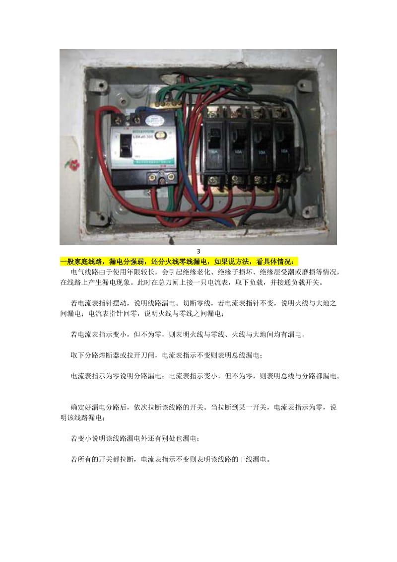 家庭线路漏电不要慌!这几种检测方法教你快速查漏电【超实用】_第3页