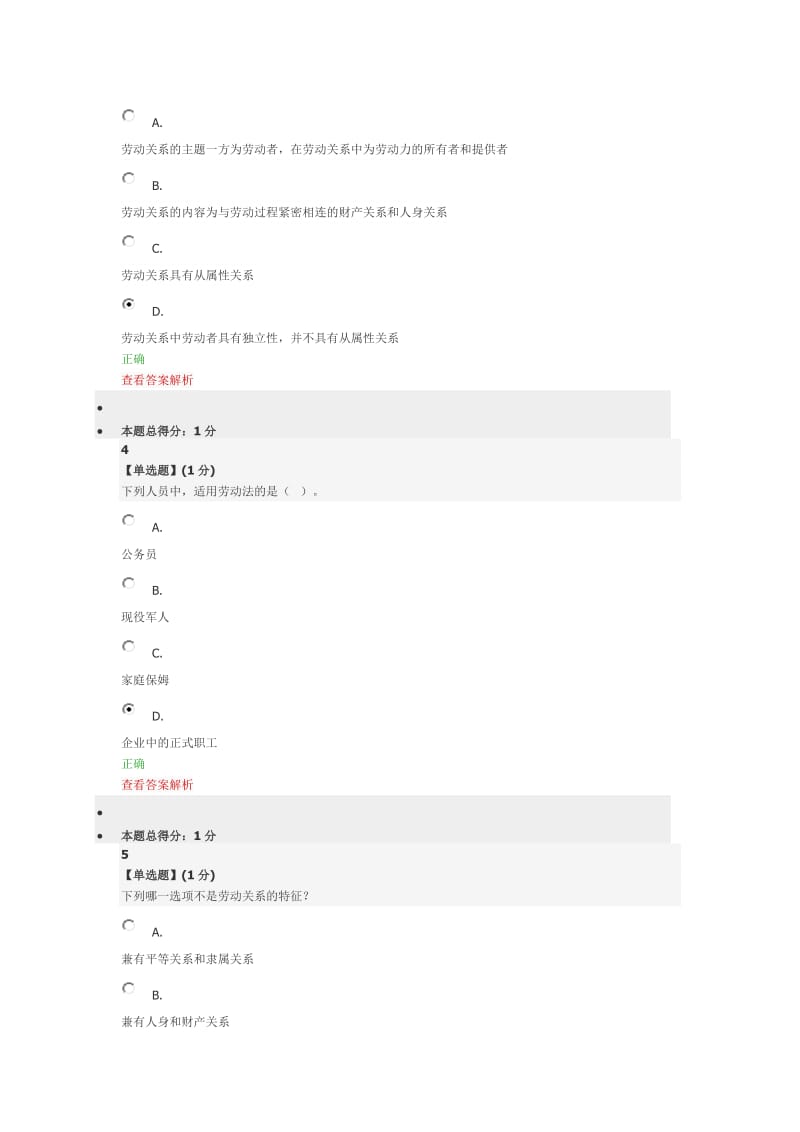 智慧树网《大学生劳动就业法律问题解读》章节测试答案_第2页