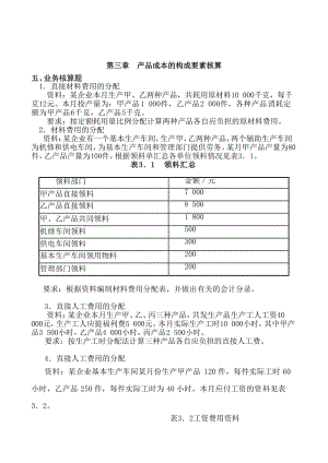 成本會(huì)計(jì)習(xí)題