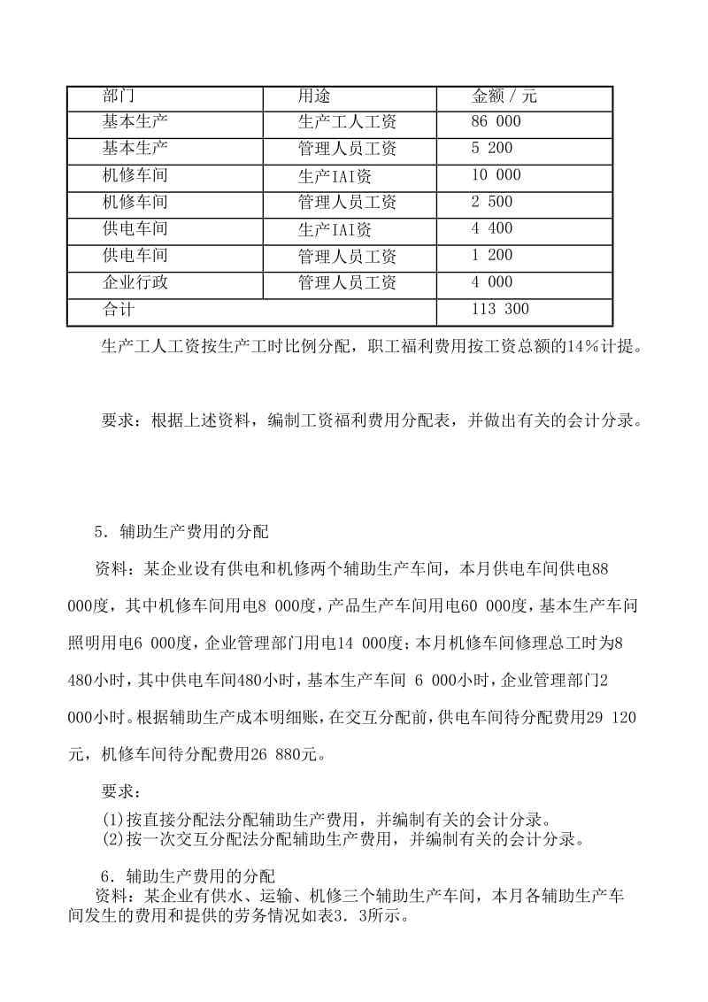 成本会计习题_第2页