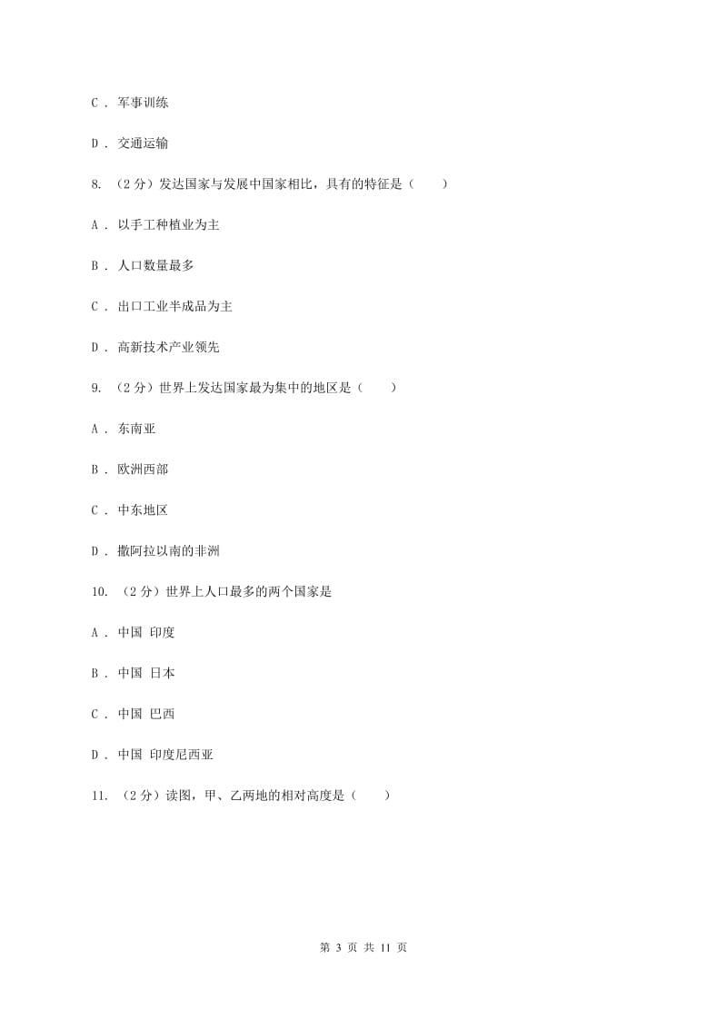 湘教版第二中学2020届九年级上学期地理期中考试试卷C卷_第3页