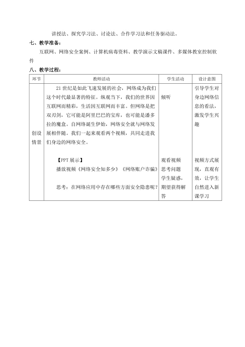 网络安全与防护教案_第2页