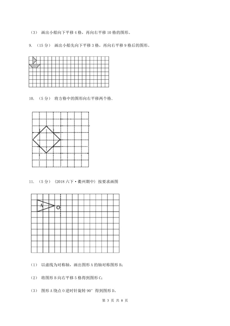 2019-2020学年苏教版数学四年级下册1.1图形的平移（II ）卷_第3页