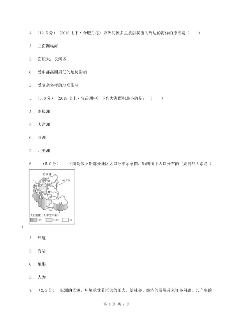 粤教版备考2020年中考地理二轮专题考点06 我们生活的大洲——亚洲（I）卷_第2页