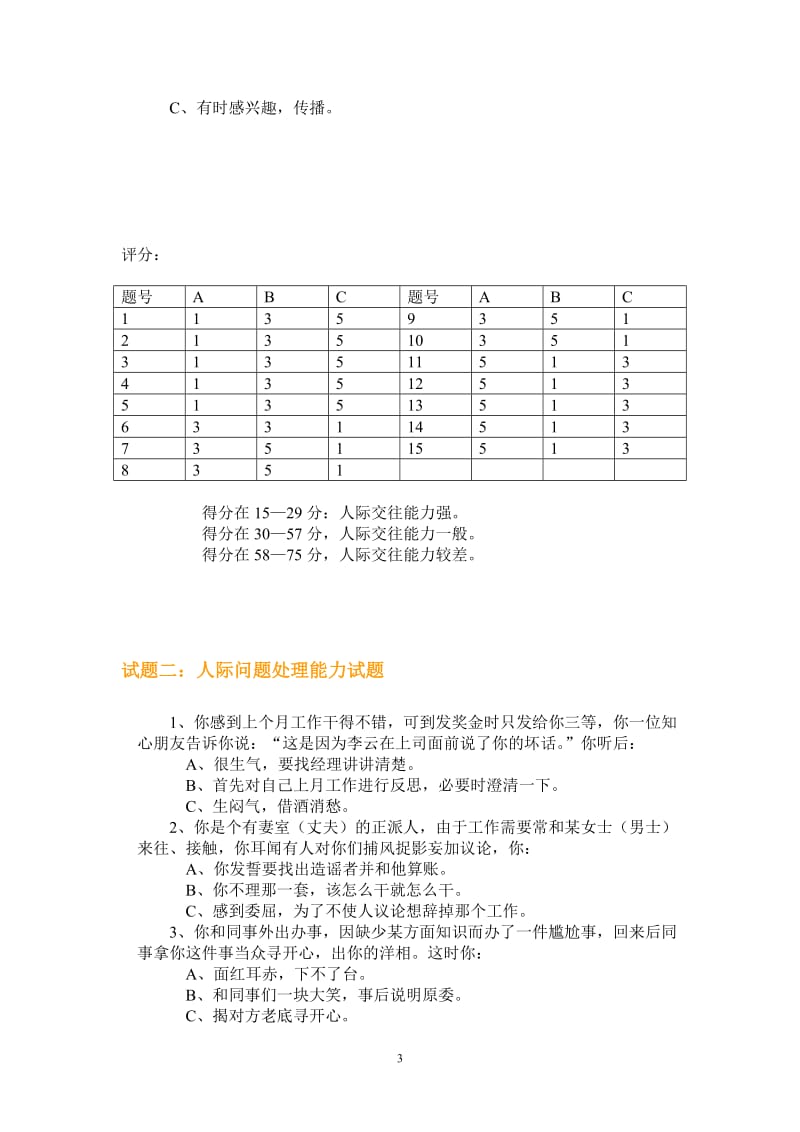 人才测评笔试题-超全_第3页