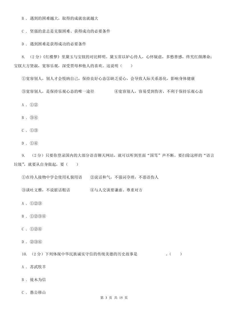 鄂教版2020年中考政治模拟考试试卷（四）A卷_第3页