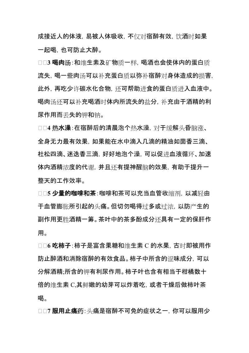 宿醉后吃什么可有效缓解不适_第2页