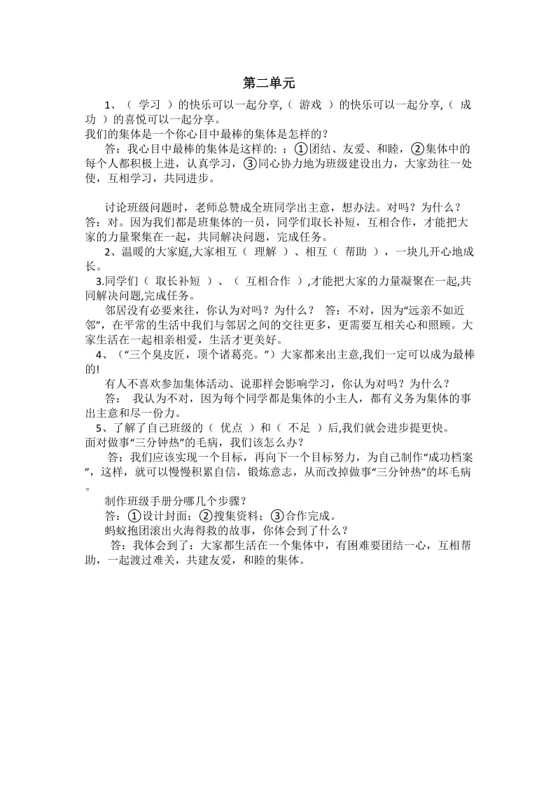 教科版四年级品社上册单元练习题_第2页