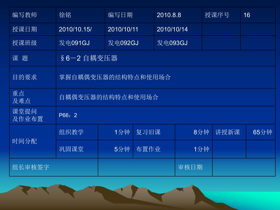 《自耦變壓器》PPT課件_第1頁