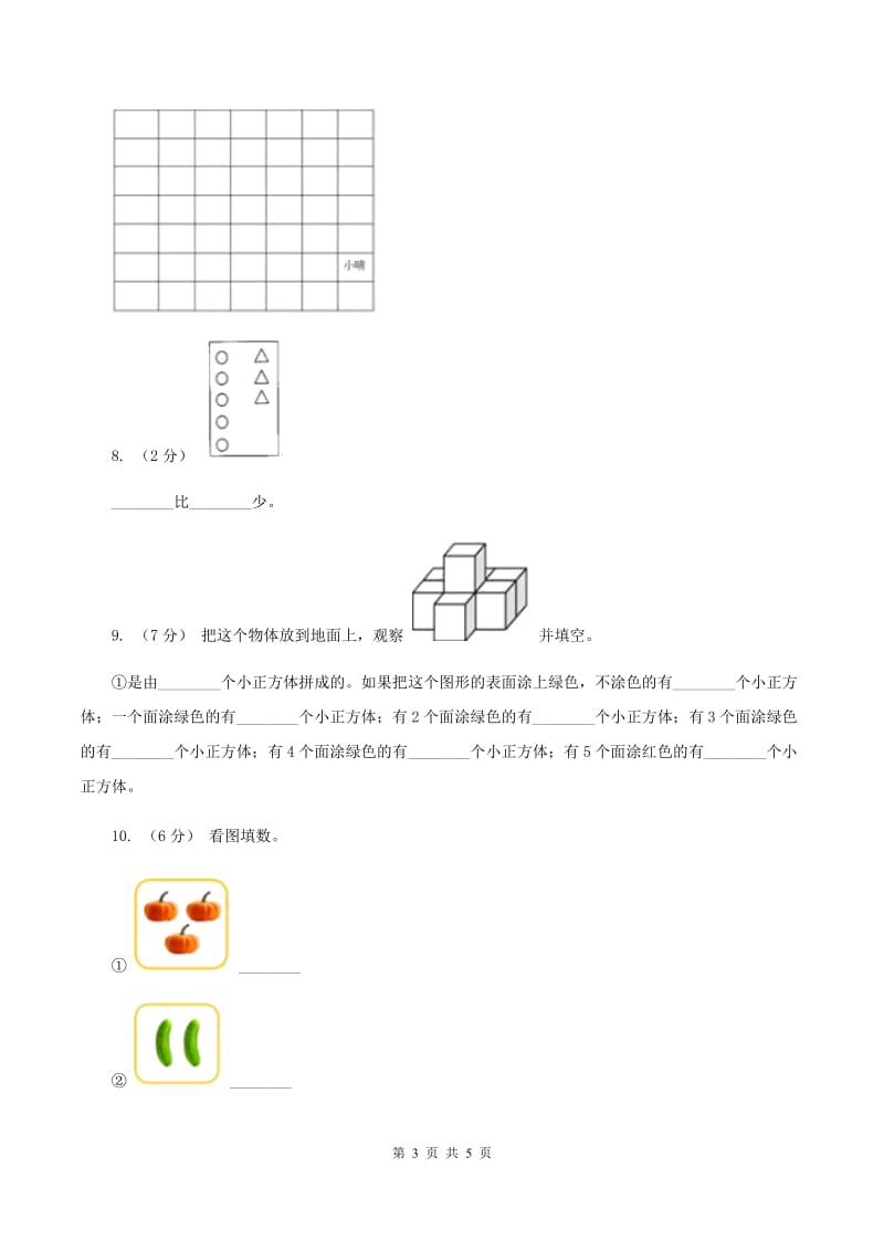 2019-2020学年一年级上学期数学9月月考试卷A卷_第3页