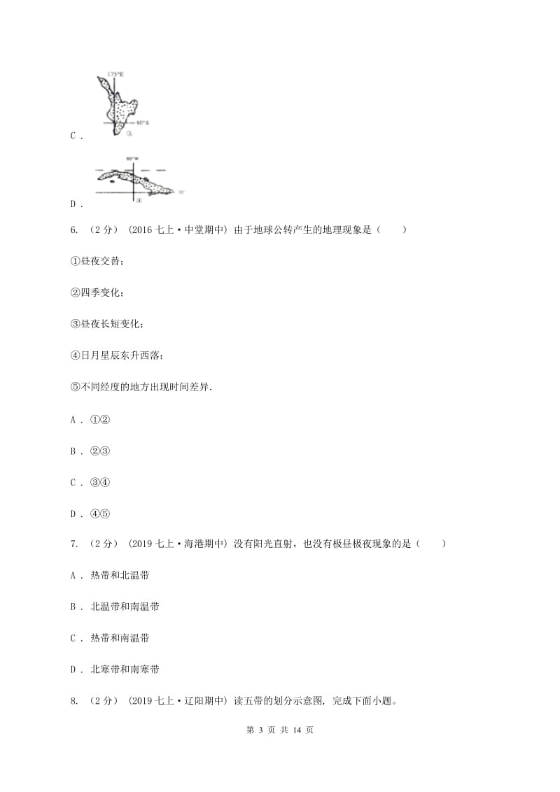 湘教版第六中学2019-2020学年七年级上学期地理期中考试试卷B卷_第3页