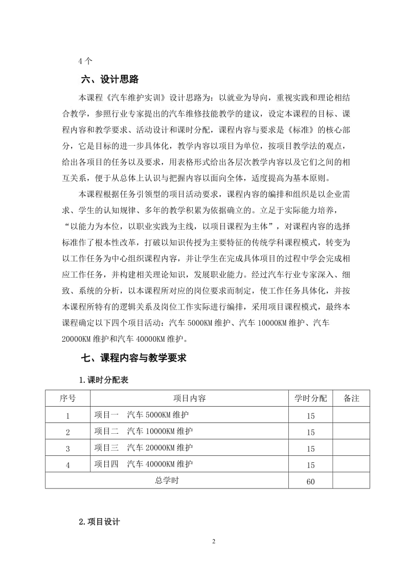 汽车维护实训课程标准_第3页