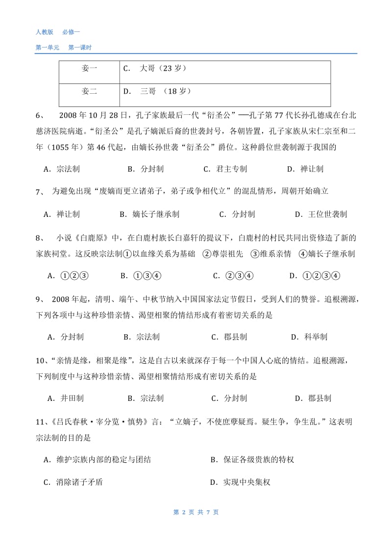 历史-必修一-第一课-练习与答案_第2页