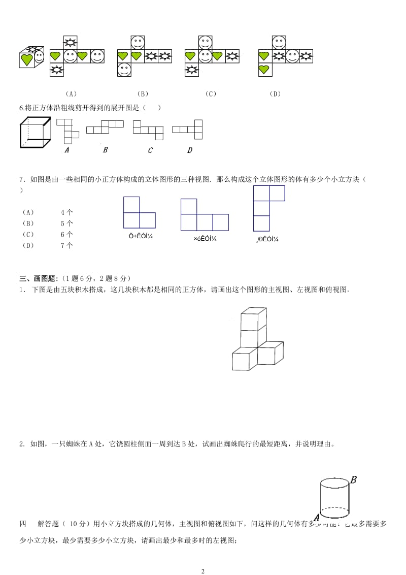 《丰富的图形世界》拔高测试题_第2页