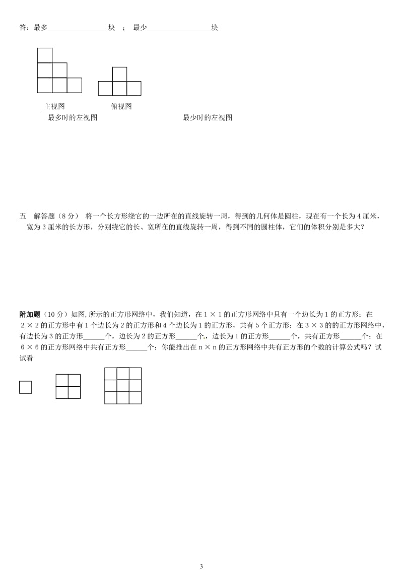 《丰富的图形世界》拔高测试题_第3页