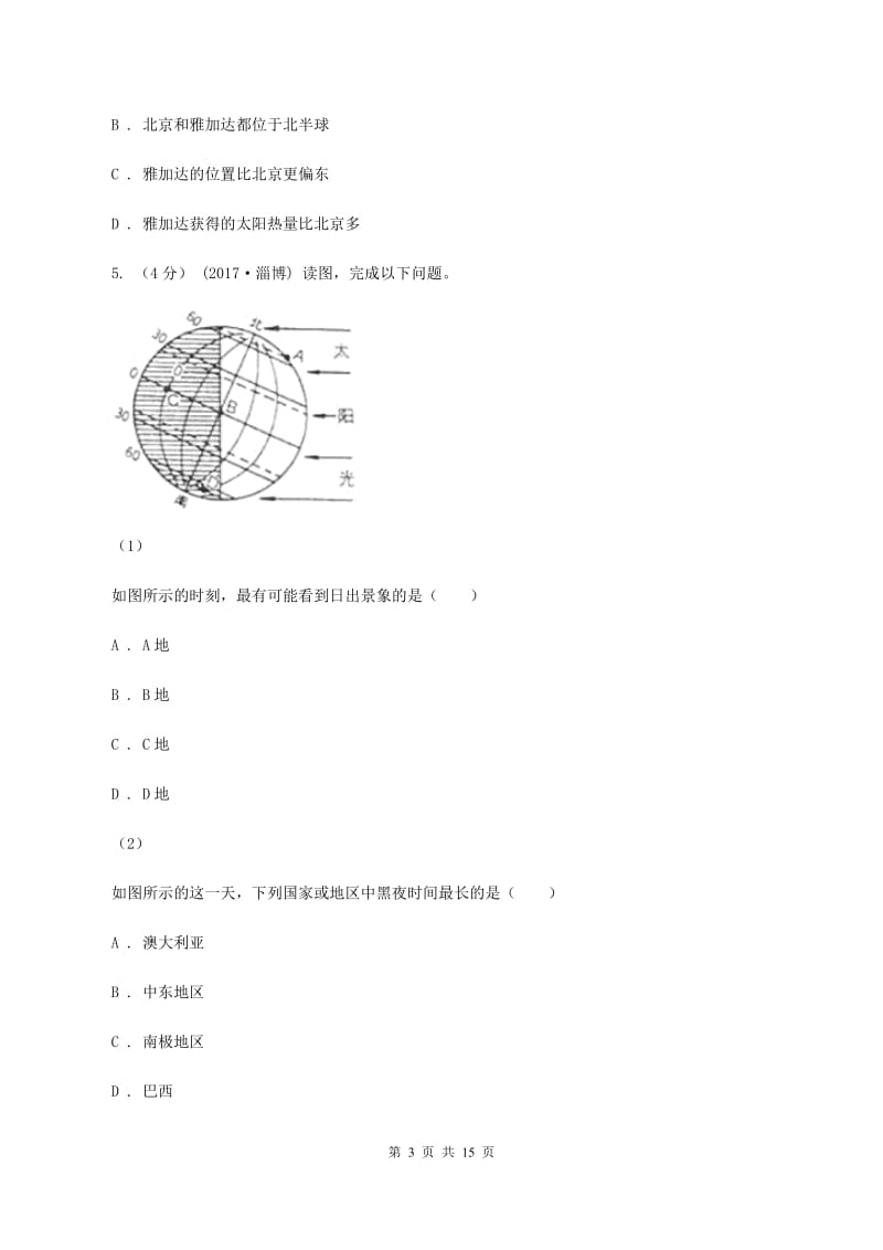 陕西省中学七年级上学期期中地理试卷C卷_第3页