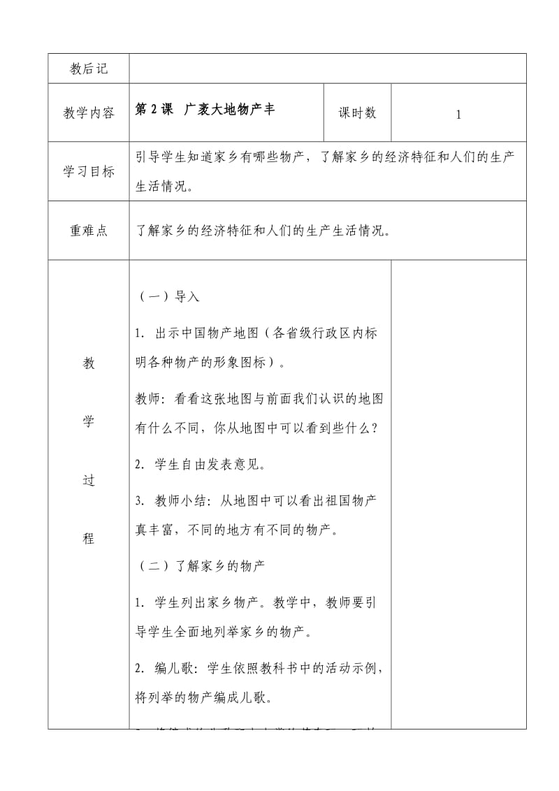 五年级环境教育全册教案(山东科学技术版)_第3页