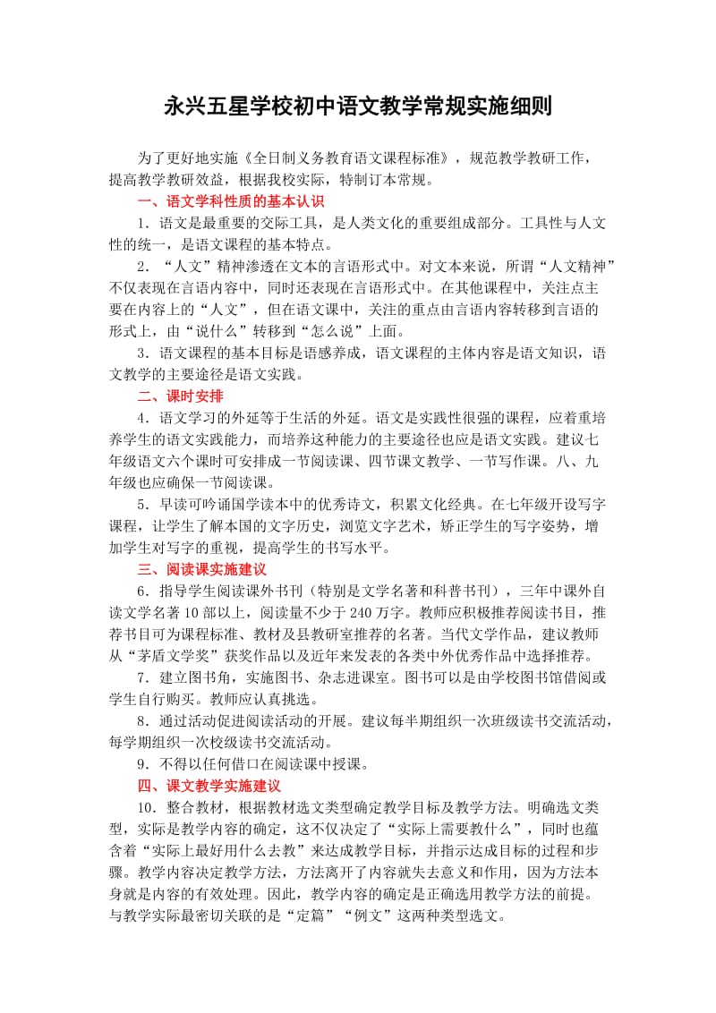 初中语文教学常规实施细则_第1页