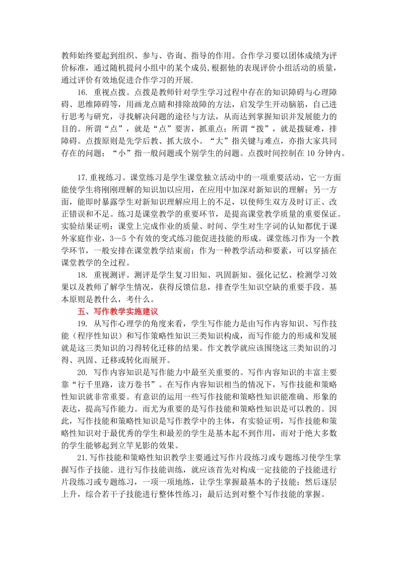 初中语文教学常规实施细则_第3页