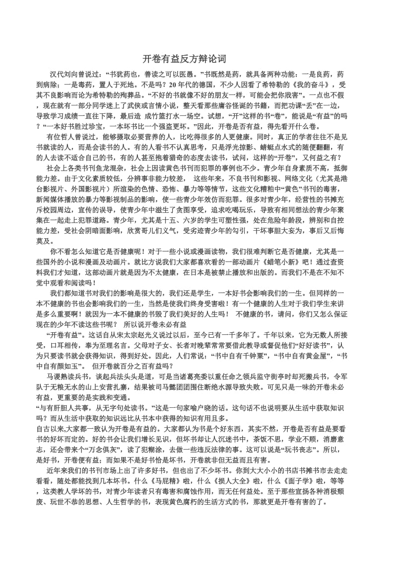 开卷有益反方辩论词_第1页