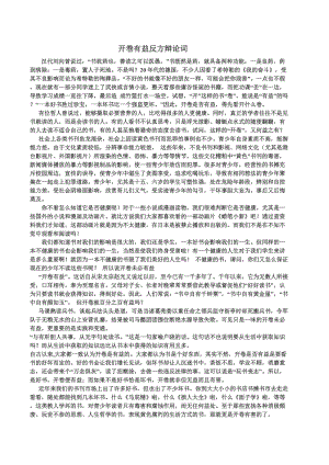 開卷有益反方辯論詞