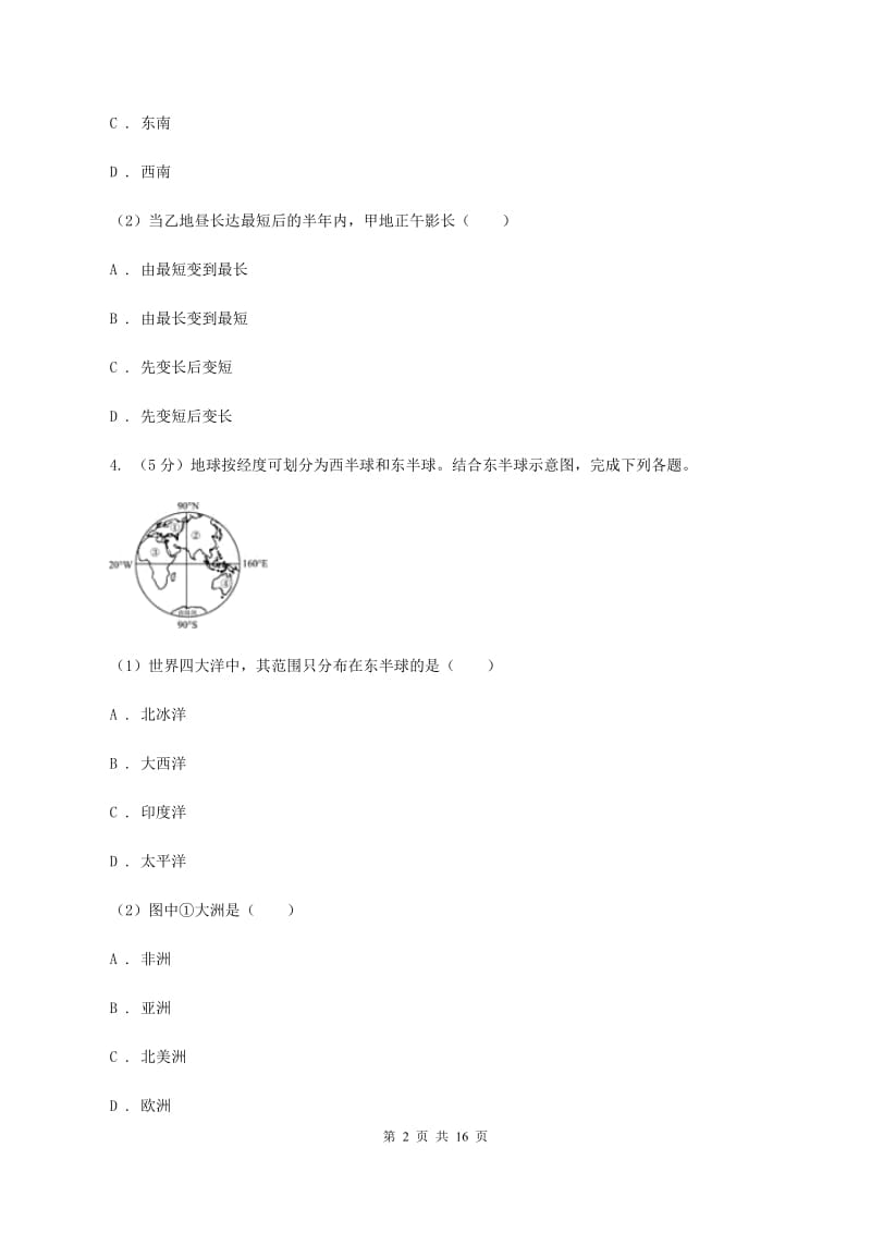 粤教版2020届九年级地理中考考前模拟试卷（三）D卷_第2页