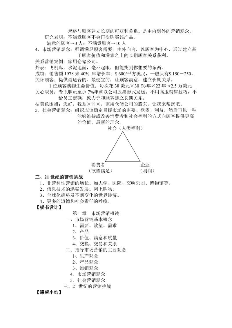 《营销心理学》教案_第3页