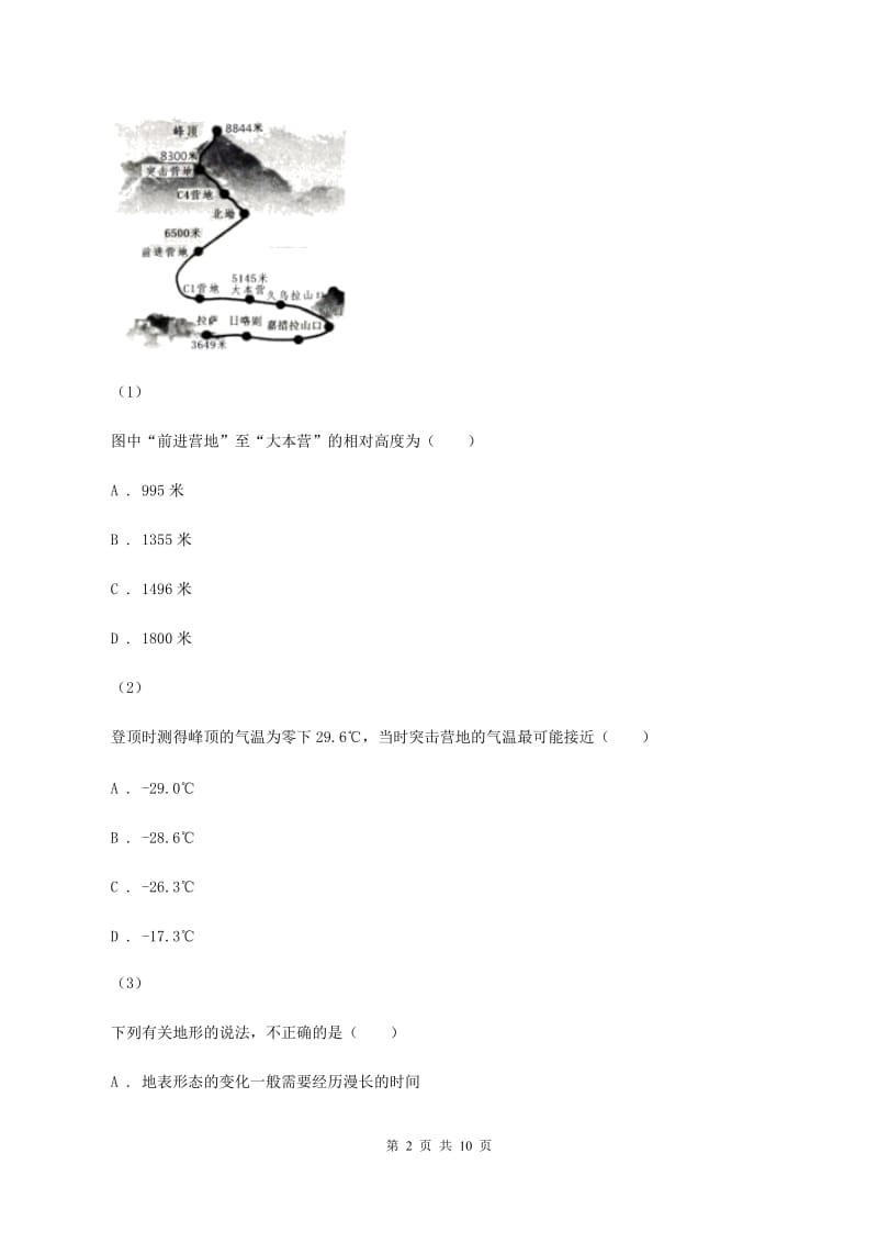 甘肃省八年级上学期地理期中考试试卷B卷新版_第2页