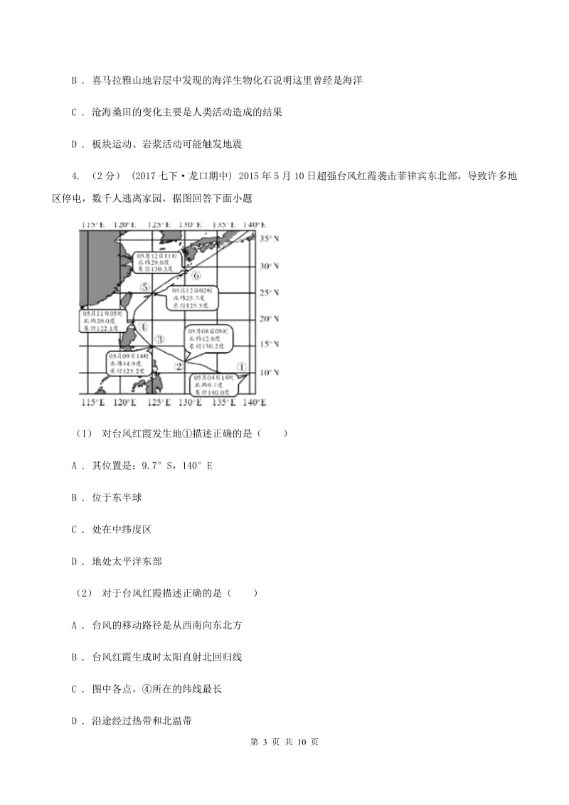 甘肃省八年级上学期地理期中考试试卷B卷新版_第3页