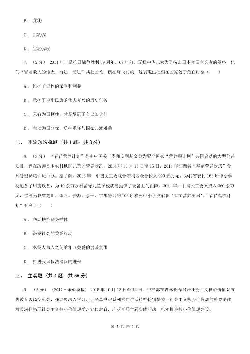 苏教版2020届中考时政热点精选练习十八政治试卷（II ）卷_第3页