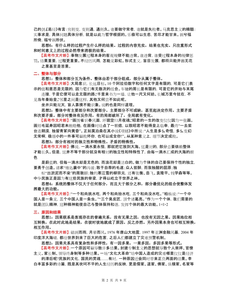 《常见哲学关系在高考作文中的应用20种》_第2页