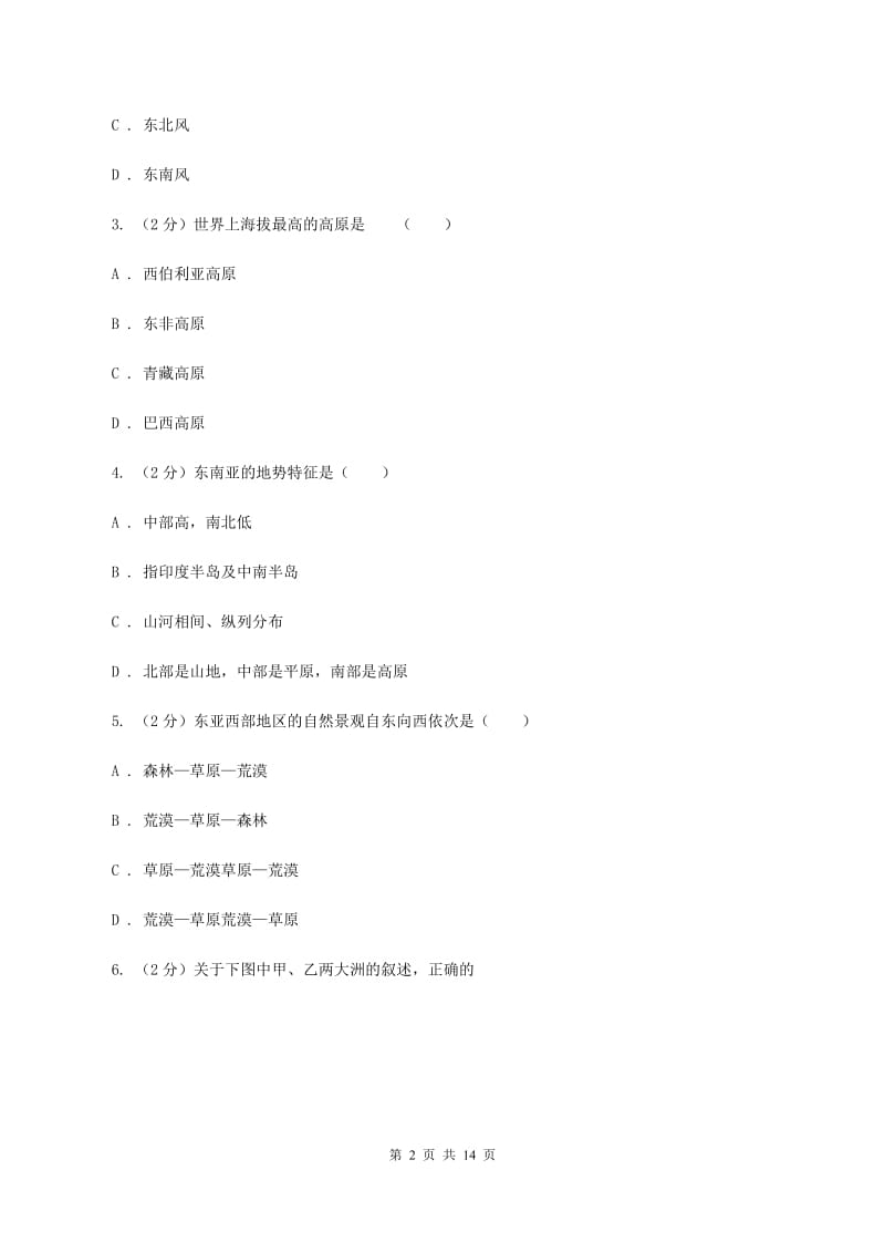 湘教版第四中学2020年七年级下学期地理3月份考试试卷B卷_第2页