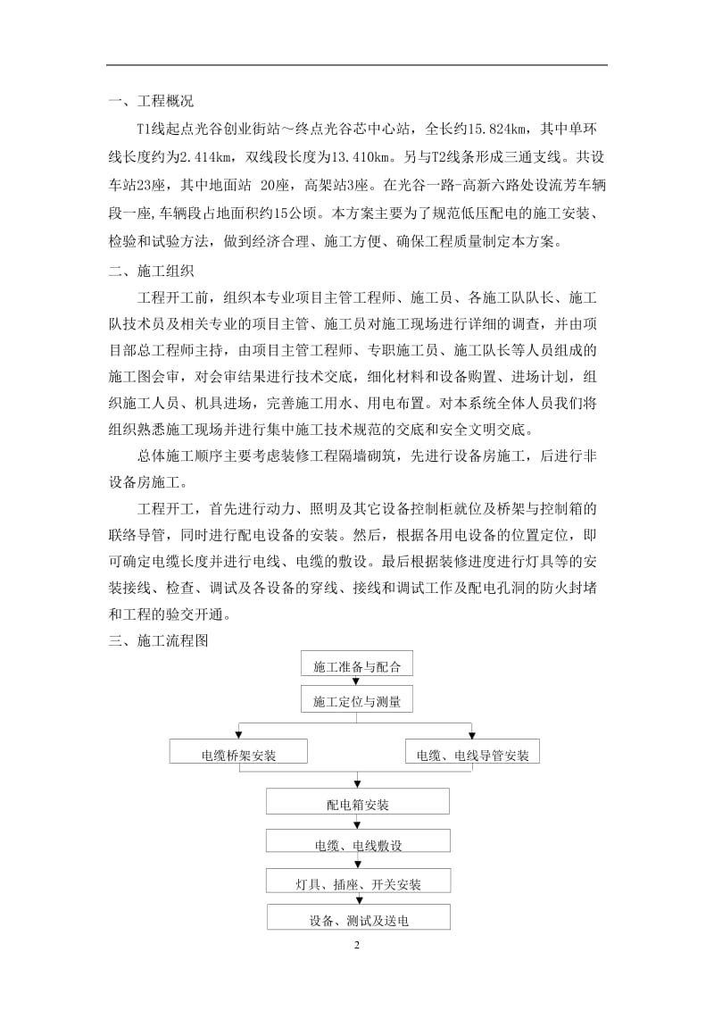 低压配电系统施工方案_第3页