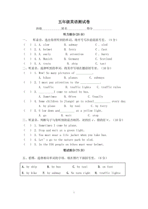 人教版六年級(jí)Ways to go to school 英語(yǔ)試卷