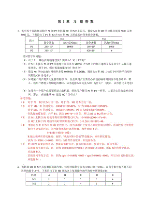 計算機(jī)組成習(xí)題答案(清華大學(xué)出版社)