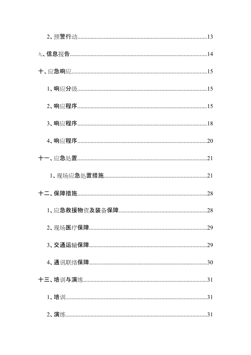 人工挖孔桩应急救援预案_第2页