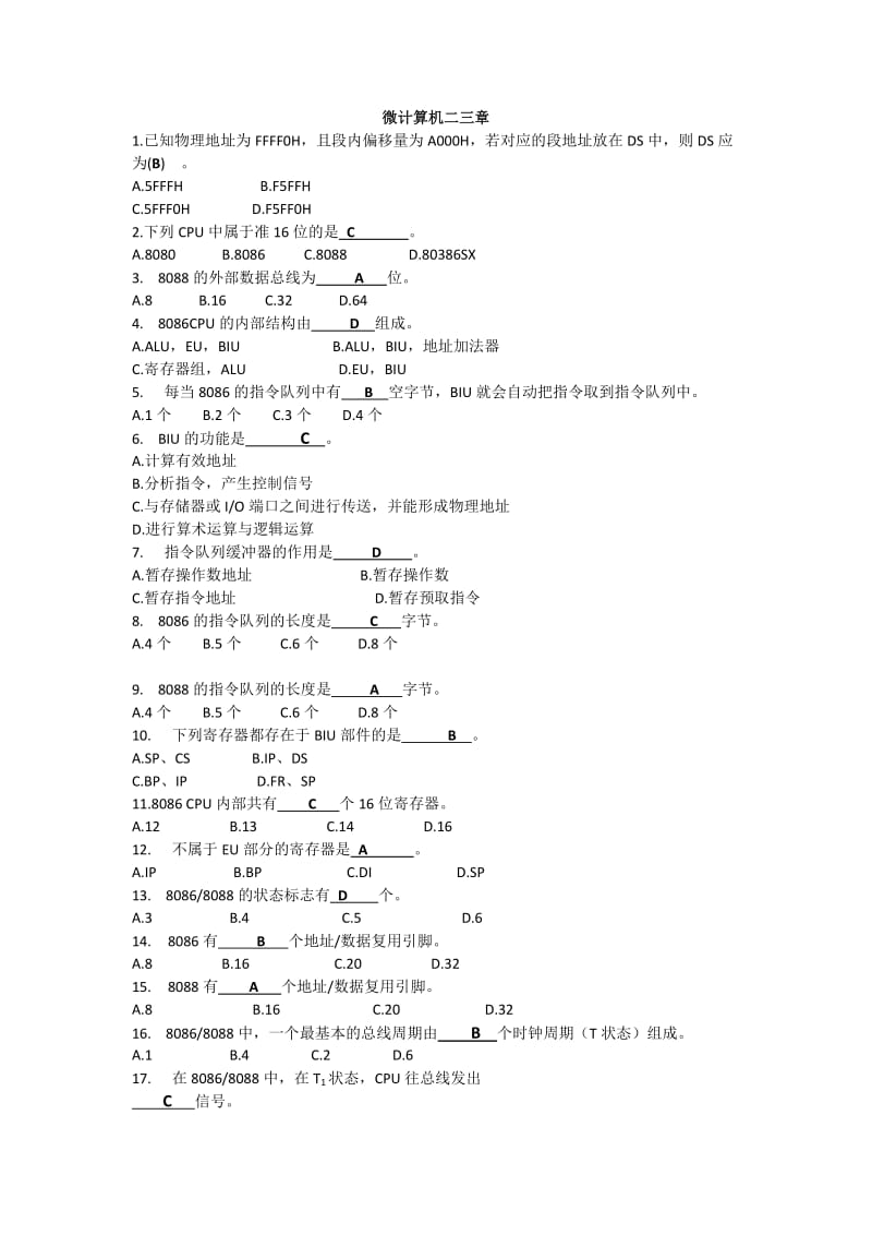 微型计算机技术课后习题一二三章答案_第1页