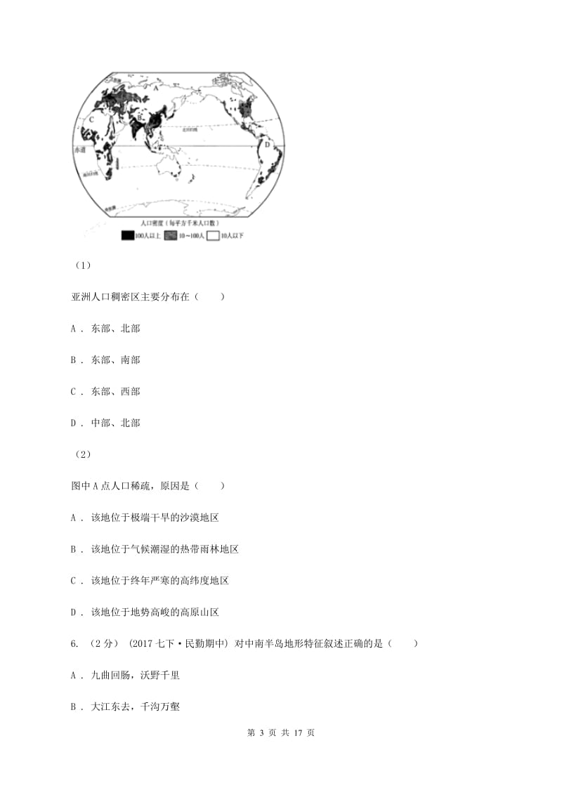 课标版2020年中考地理一模试卷B卷_第3页