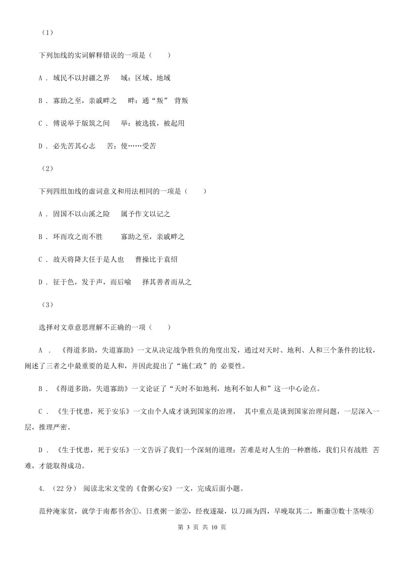 鲁教版2019-2020学年八年级下学期期末考试语文试题 A卷_第3页