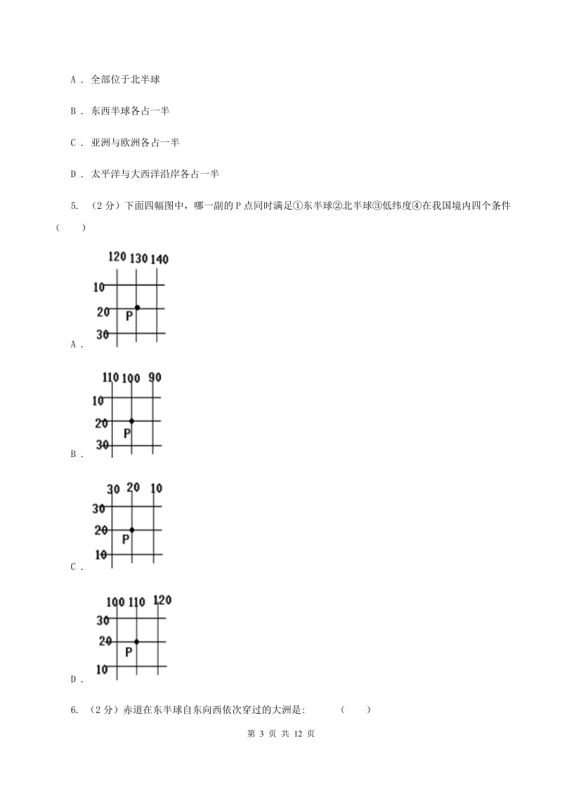 粤教版七年级上册第二章陆地与海洋检测练B卷_第3页