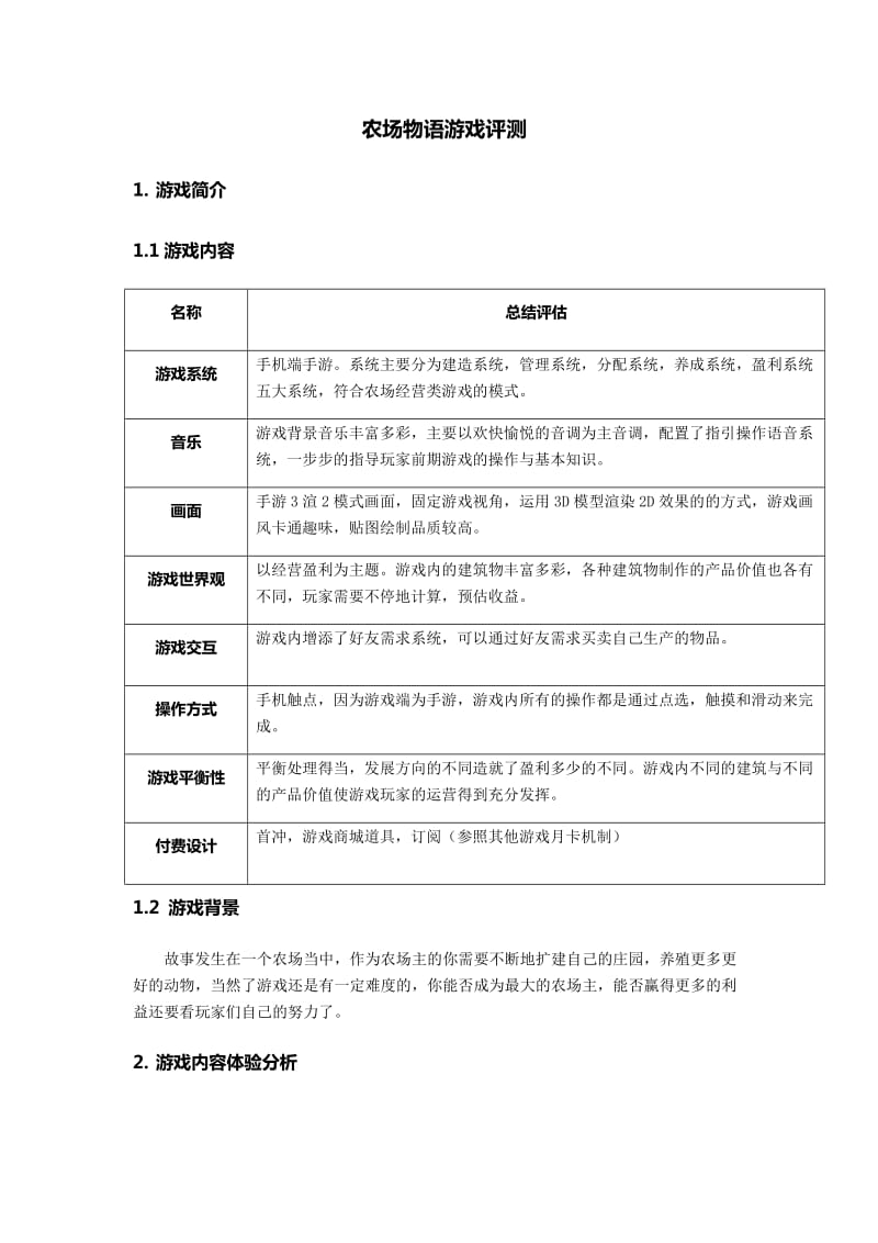 农场物语游戏评测_第1页