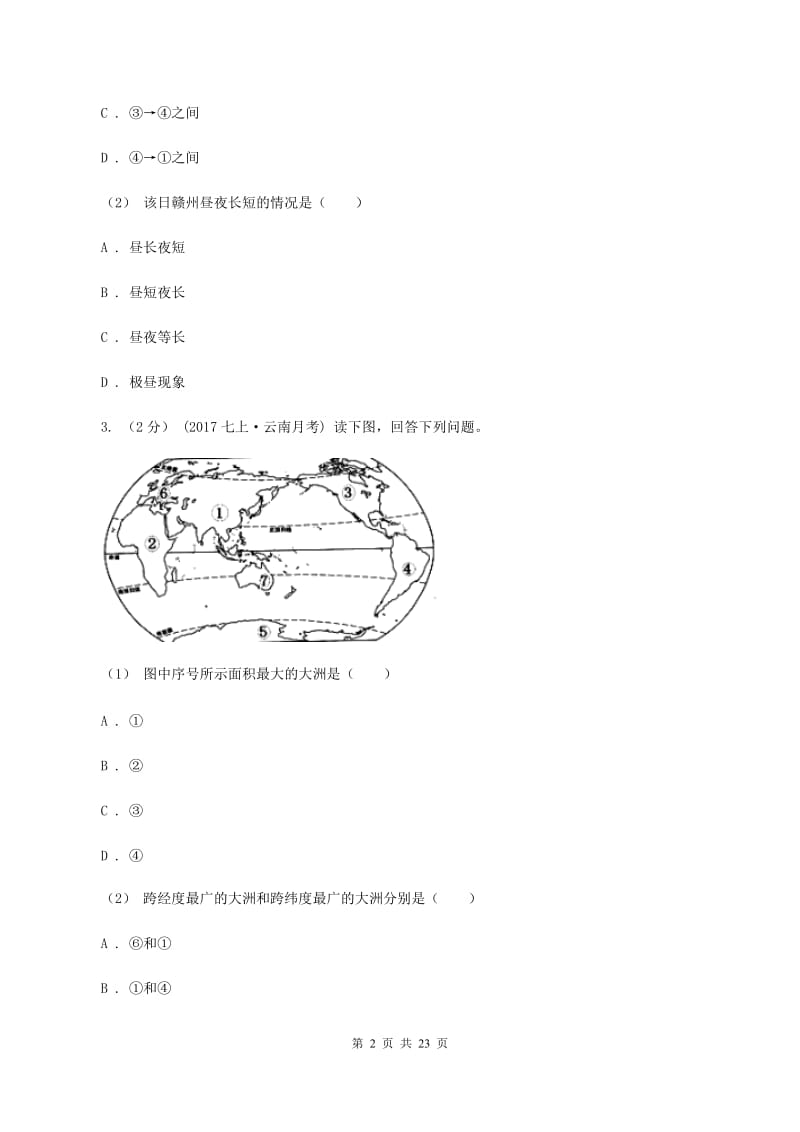 粤教版2020届九年级初中学业水平模拟考试地理试卷（1）（II ）卷_第2页