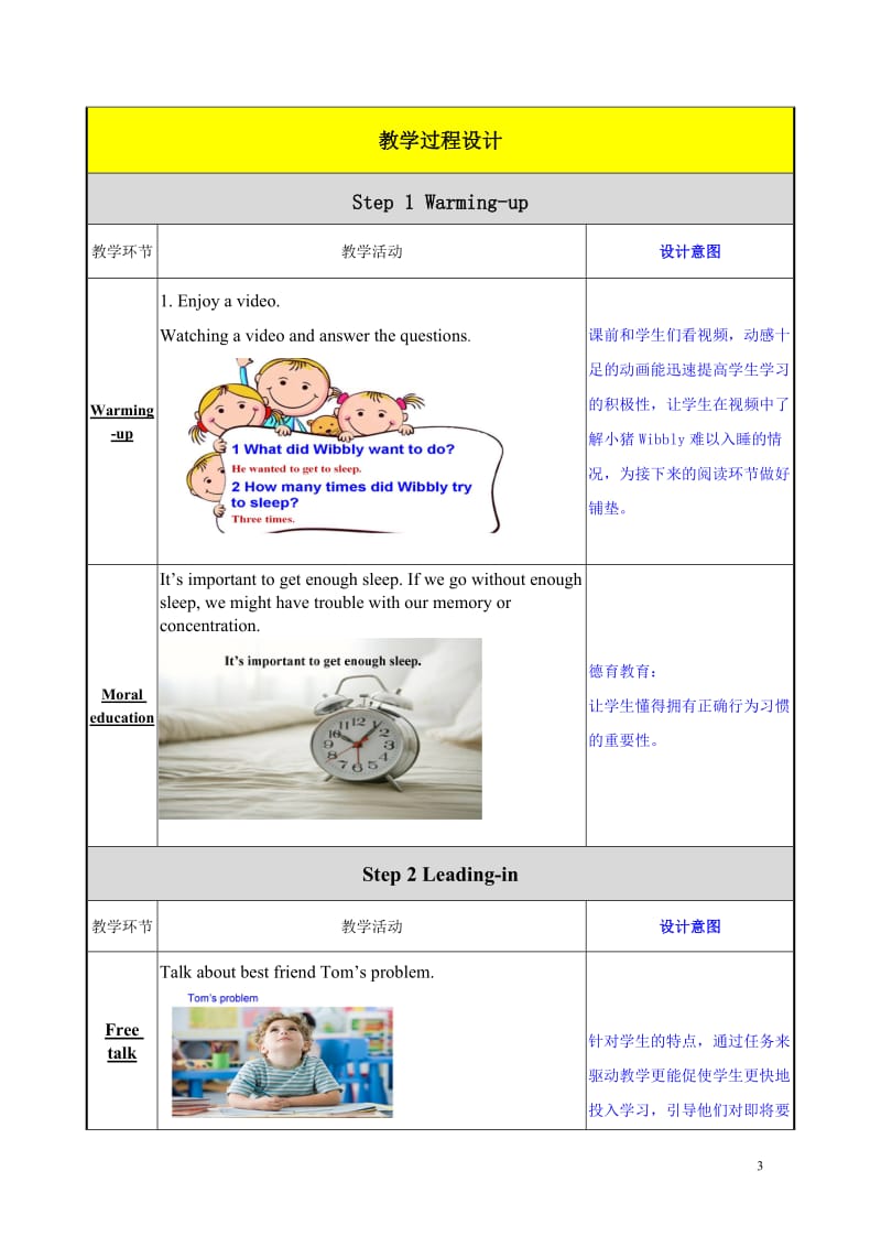 阅读课教学设计模板_第3页