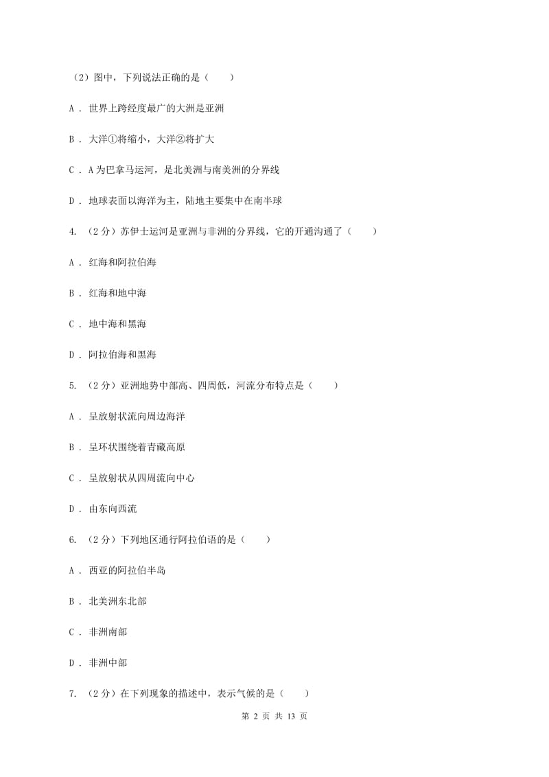 课标版九年级上学期地理期中考试试卷A卷新版_第2页