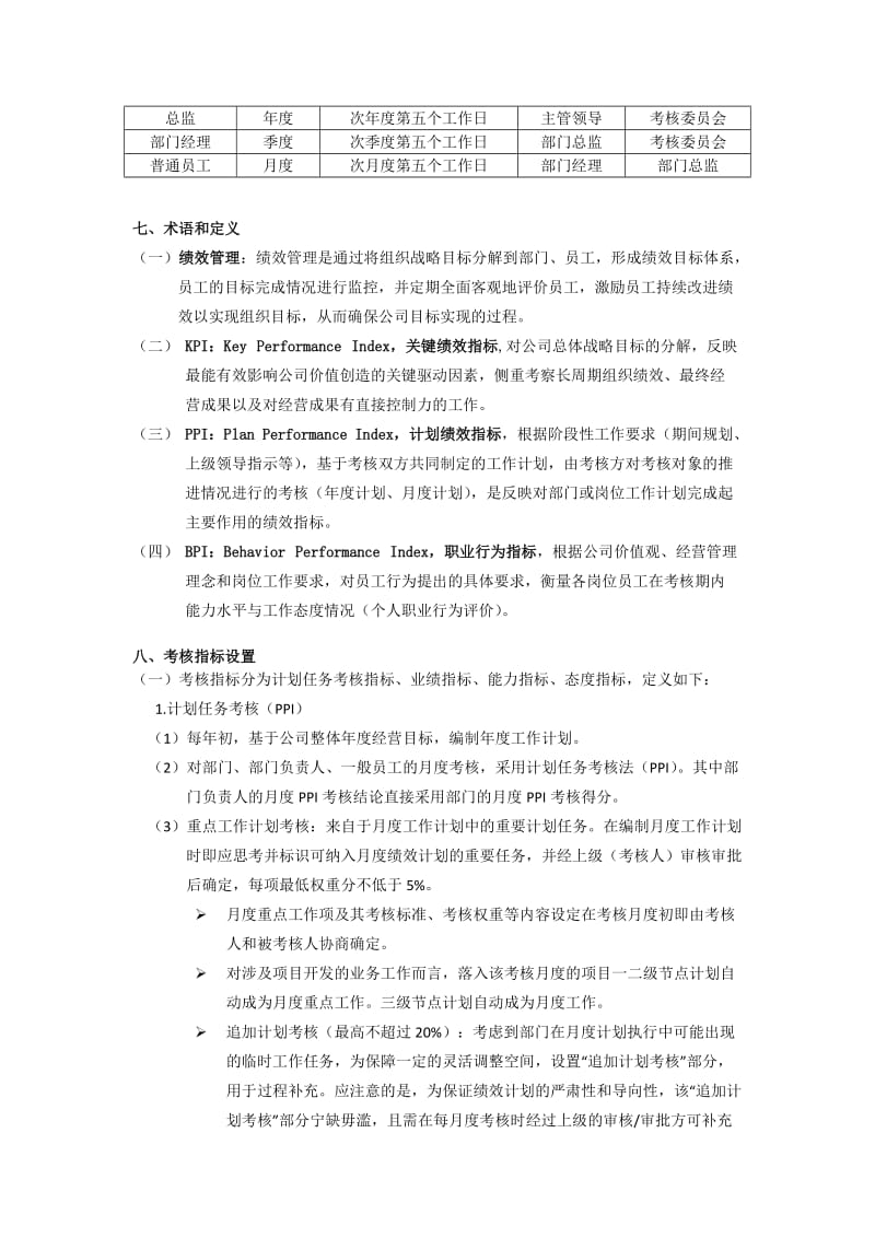 绩效考核管理办法1_第2页